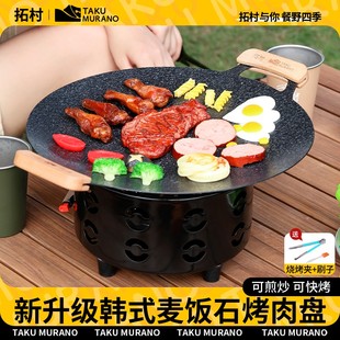 卡式 拓村户外露营烤盘韩式 炉便携烧烤铁板麦饭石家用烤肉盘电磁炉
