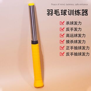 羽毛球训练器羽毛球鞭打发力专用精准反馈挥拍训练高效发力羽毛球