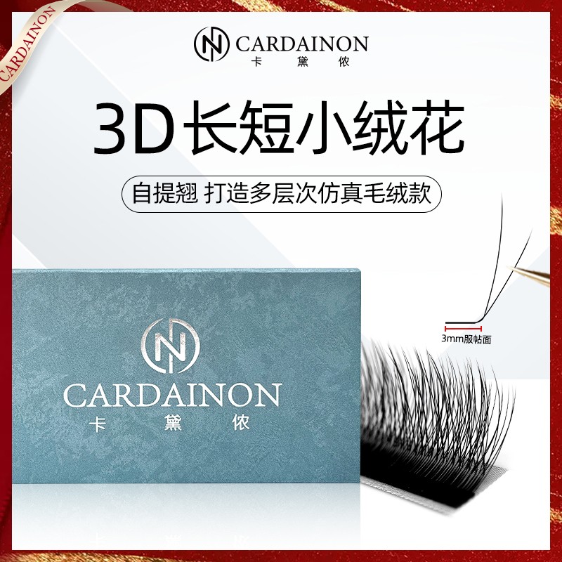 卡黛侬3D长短小绒花LJ/LC翘多层立体仿真提翘嫁接睫毛美睫店专用