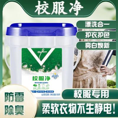 【14.99元10斤】大桶装校服净学生衣物洗衣粉衣领活氧去污去油去