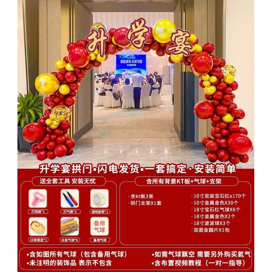 升学宴布置金榜题名装饰中高考谢师宴酒店门口气球拱门背景墙kt板