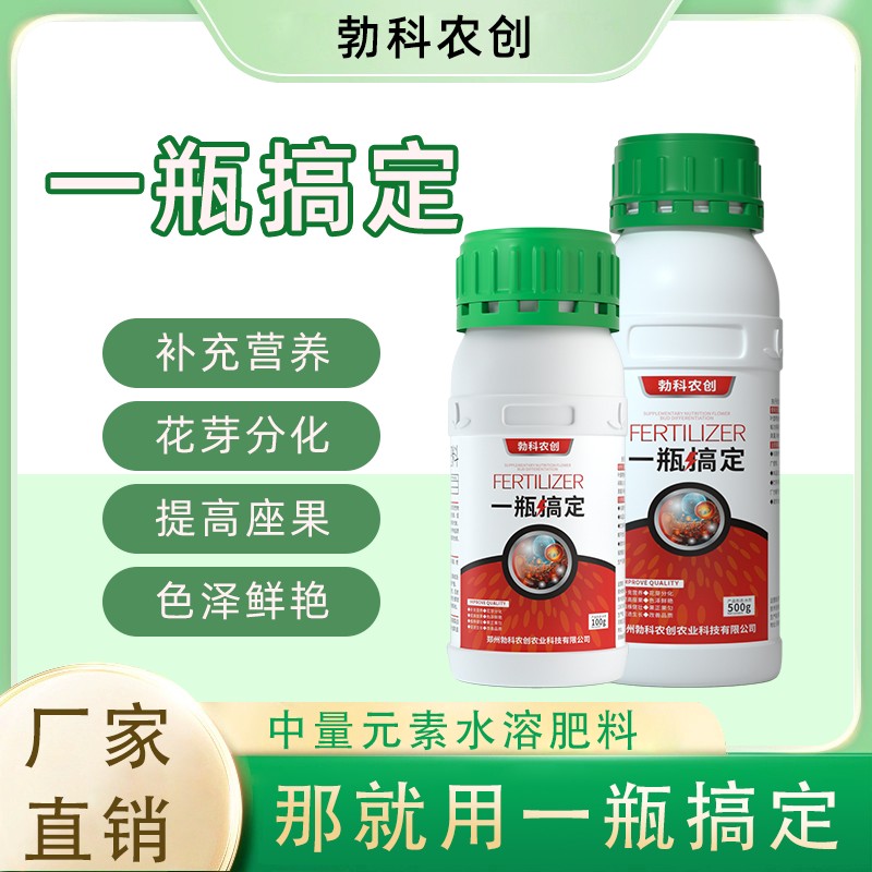 1瓶搞定增产提高品质生根壮苗补充营养微中量元素水溶肥黄叶卷叶