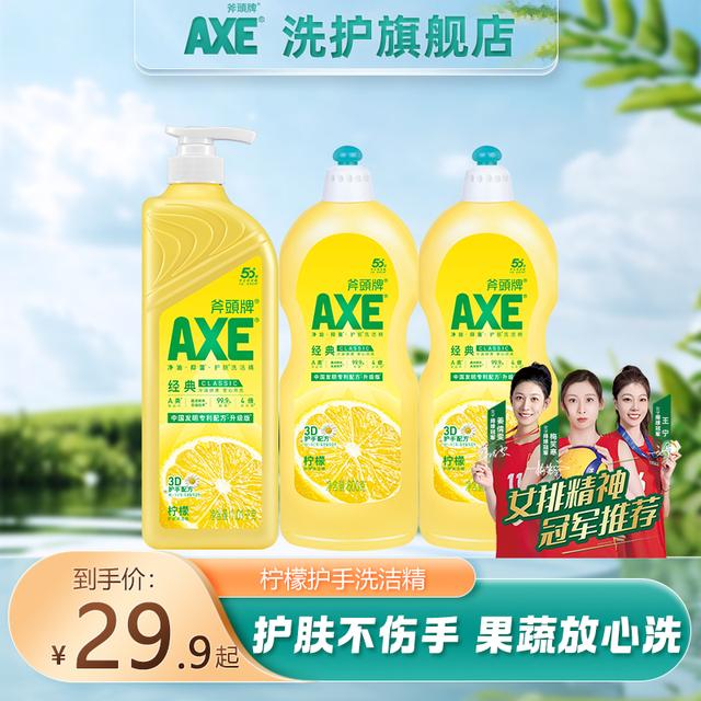 香港AXE斧头牌柠檬护肤洗洁精不伤手可以水果蔬菜去油食品级洗碗
