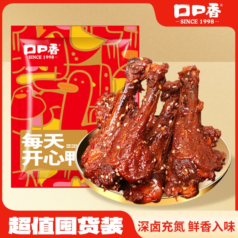 口口香深卤鸭翅根小腿休闲卤味小吃送礼开心鸭礼