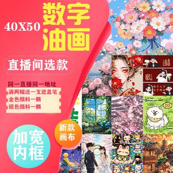 数字油画4050尺寸C201-C400