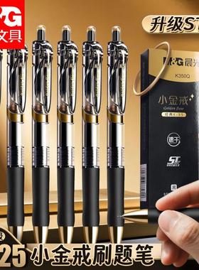 晨光K35小金戒中性笔学生用考试碳素黑笔ST笔尖0.5mm刷题笔签字笔