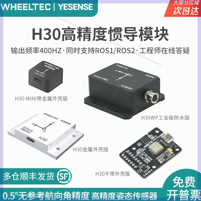 可定制IMU惯导模块YESENSEH3姿态传感器ROS机器人AHRS陀螺仪MEMS0