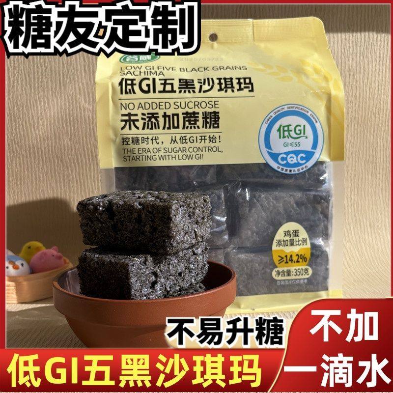 糖尿人专用零食未添加蔗糖低GI五黑沙琪玛传统松软糕点心控糖期糖,零食/坚果/特产,沙琪玛,淘宝优惠券,粉丝福利购,淘宝优惠卷