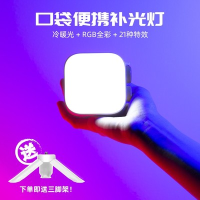 斯丹德豆腐灯便携磁吸RGB双色温直播美颜led补光灯升级自拍摄影