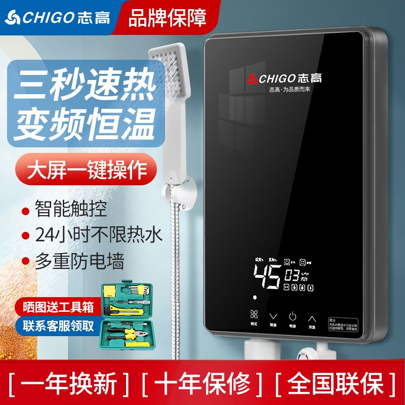 志高7000W即热式电热水器家用小型速热淋浴器恒温洗澡节能卫生间
