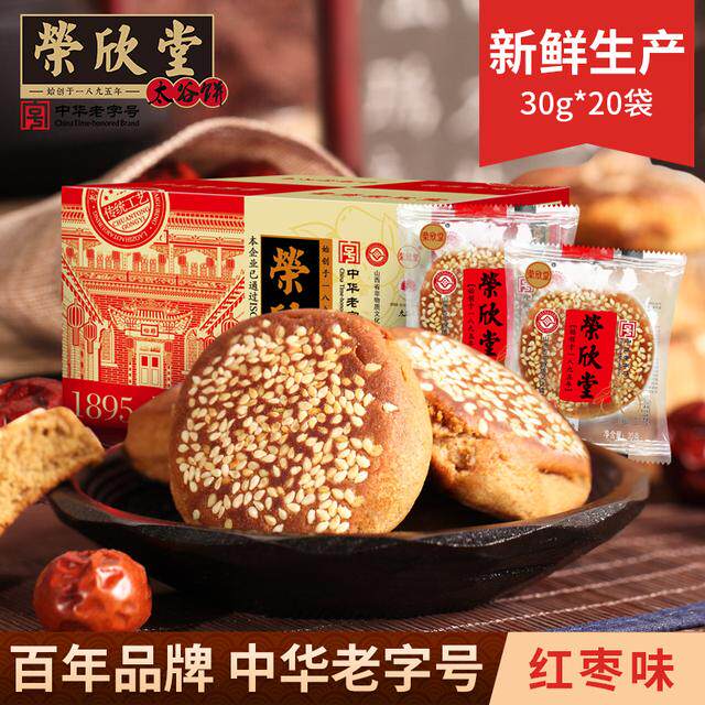 bk【拍1到手20袋】荣欣堂红枣味太谷饼600g中华老字号山西特产