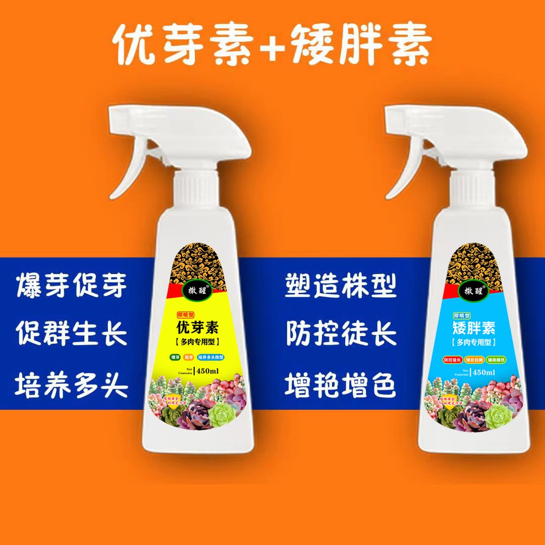 【太阳花多肉专用】优芽素矮胖素450ml大容量多肉专用绿植可用