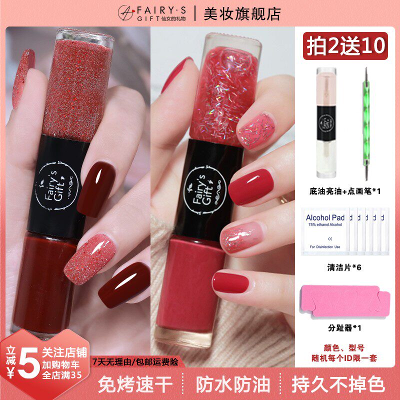Fairy'sGift双头双色免烤快干指甲油防水持久不掉色安可拉红美甲