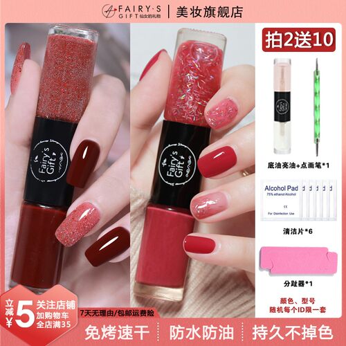 Fairy'sGift双头双色免烤快干指甲油防水持久不掉色安可拉红美甲