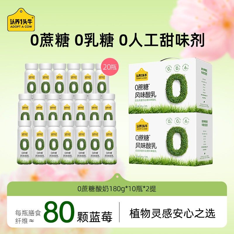 年货礼盒认养一头牛0蔗糖/原味酸奶 老人低GI零乳糖-SN
