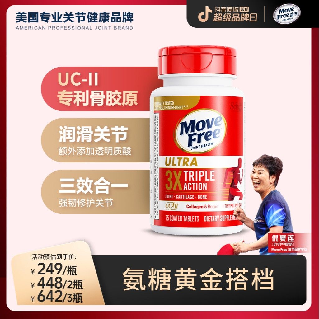 Move Free/益节 骨胶原软骨素关节二型胶原蛋白加硼75粒/瓶 直播
