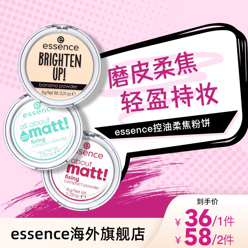 【粉丝推荐】essence艾森丝香蕉粉饼控油遮瑕定妆散粉防水哑光粉