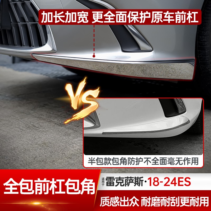 万人抢适用于雷克萨斯18-25款ES200 260前杠防撞条包角改装300h防