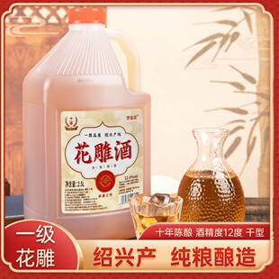 【五斤大桶装】一级绍兴本色花雕酒黄酒12度十年陈做菜去腥梦金梁