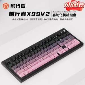 前行者X99v2客制化机械键盘无线蓝牙三模电竞游戏专用侧刻办公