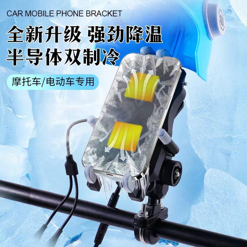防震防盗骑手机散热器支架防水摩托车电动车强劲半导体制冷充电