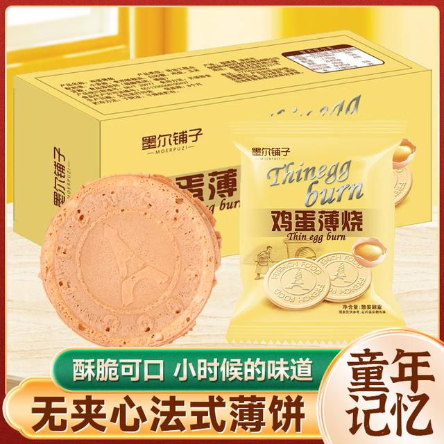 童年回忆无夹心鸡蛋薄脆奶香醇厚营养健康美味酥脆可口小零食