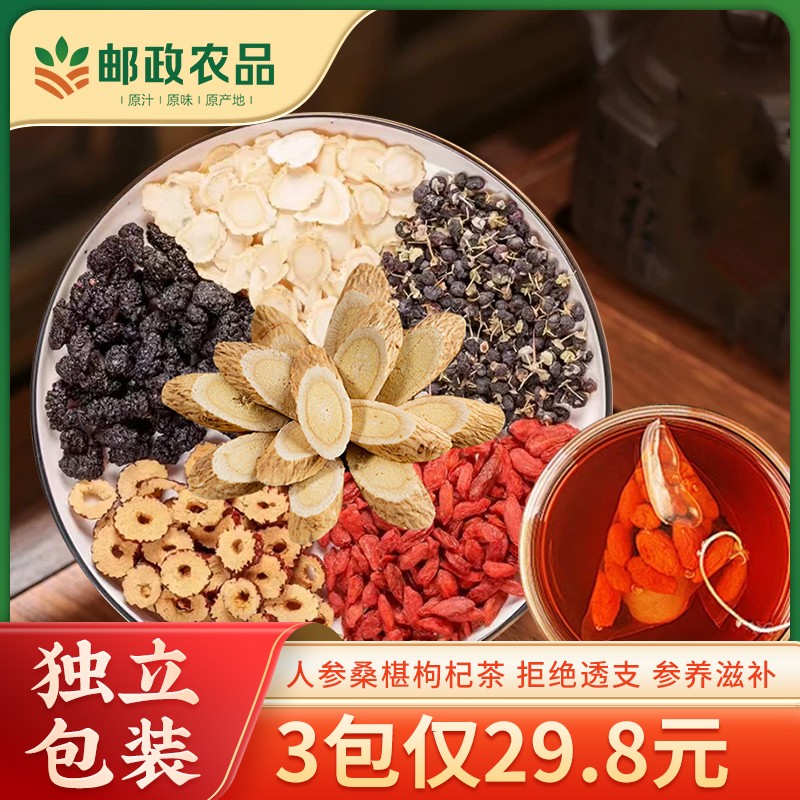 官方人参枸杞桑葚黄芪茶真材实料组合茶六宝茶熬夜