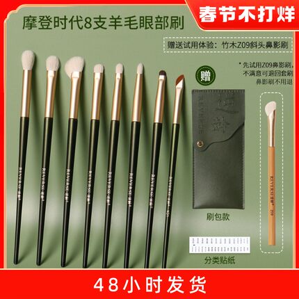 【羊毛款】逆龄摩登时代8支羊毛眼部刷软毛化妆刷眼部刷化妆刷sss