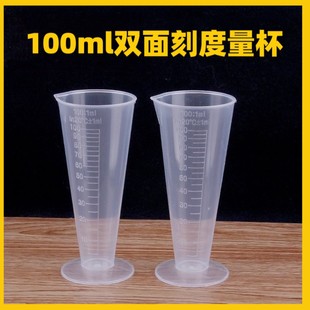 塑料锥形塑料量杯100毫升 耐高温三角杯量杯pp材质量杯带刻度家用
