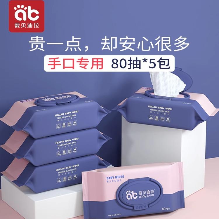 爱贝迪拉婴儿湿巾纸新生儿手口专用屁宝宝大包实惠装家庭家用幼童