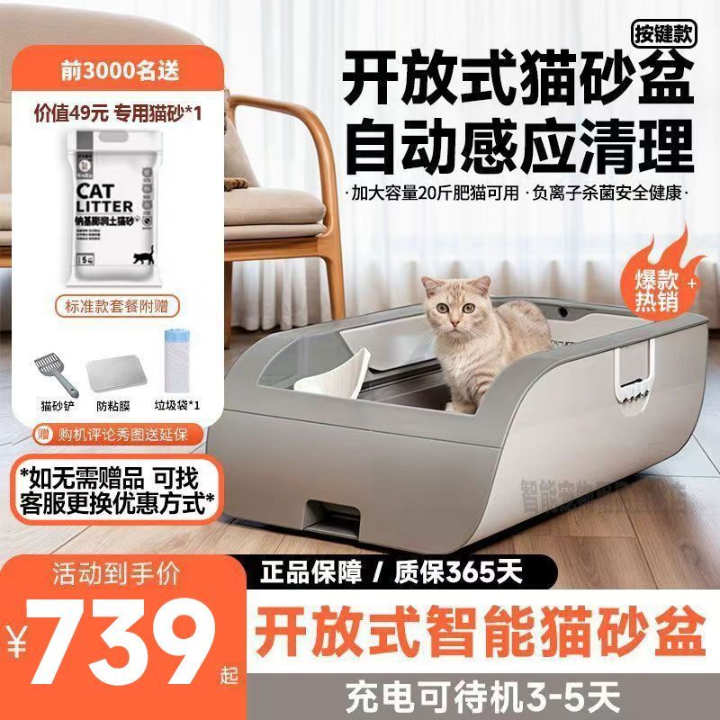 萌娃智能全自动开放式大号电动猫厕所除臭防漏沙防夹猫砂盆铲屎机