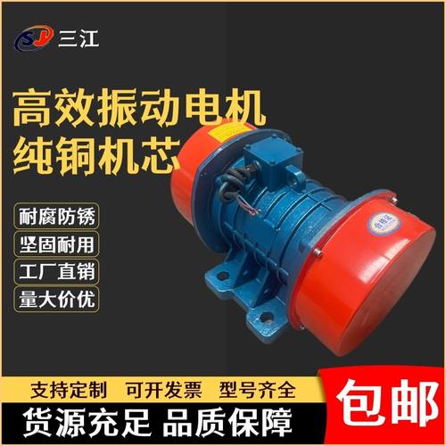 380V三相Yzs振动电机小型振动筛高效稳定