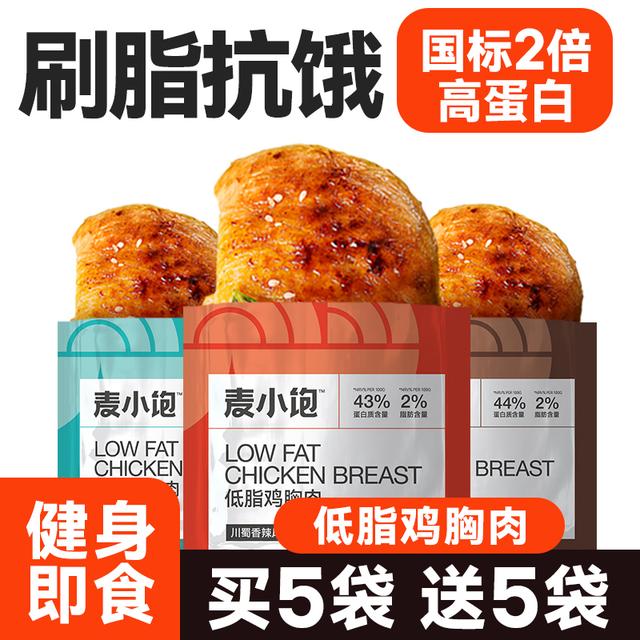 鸡胸肉即食健身代餐0低脂高蛋白卡开袋速食解馋饱腹轻主食零食品