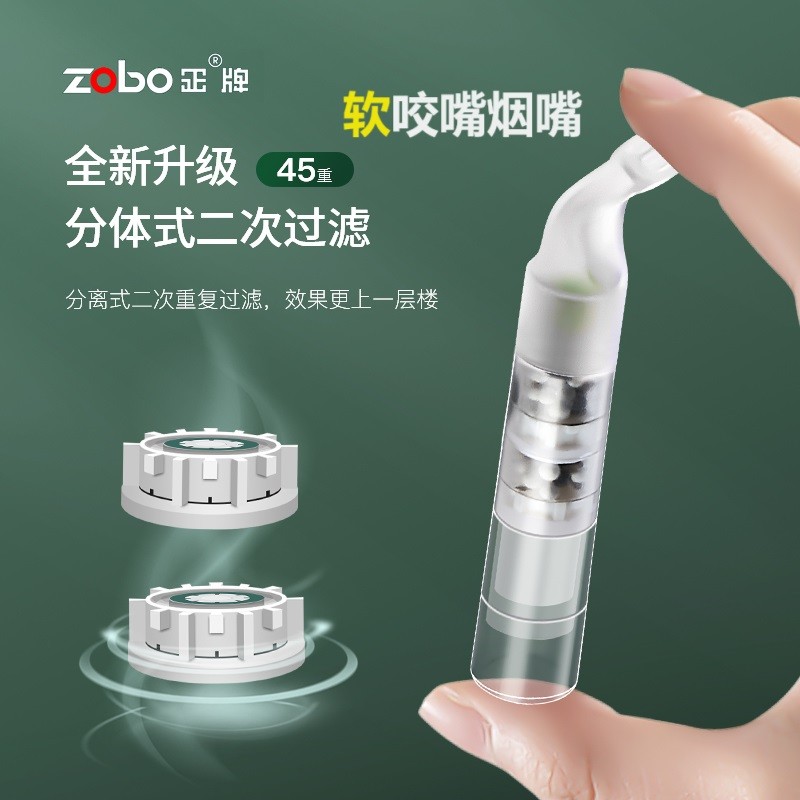 Zobo/正牌45重双芯过滤软烟嘴粗中细三用男士抛弃型焦油过滤器
