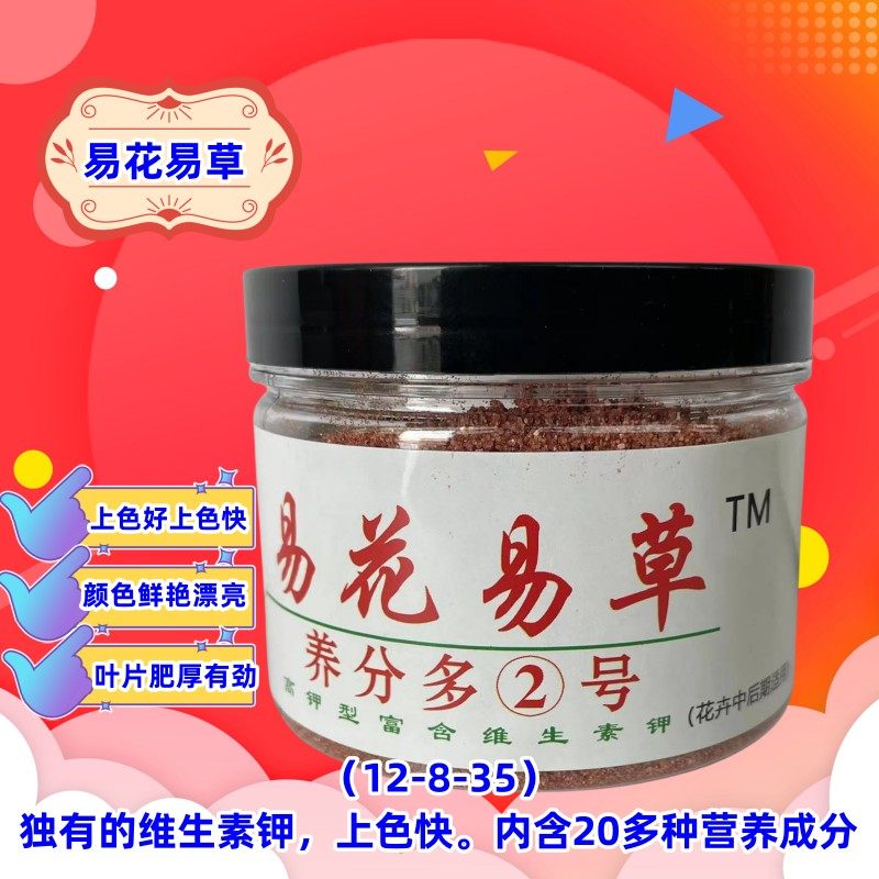 易花易草2号上色肥酸性多肉油画吊兰长寿天竺芙蓉家庭园艺通用,农用物资,叶面肥,淘宝优惠券,粉丝福利购,淘宝优惠卷