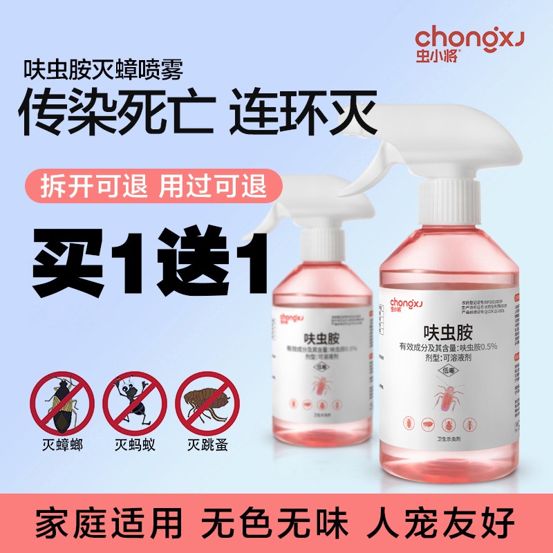 虫小将大漠叔叔家用蟑螂药杀虫剂喷雾强力灭杀卧室厨房蟑螂蚂蚁