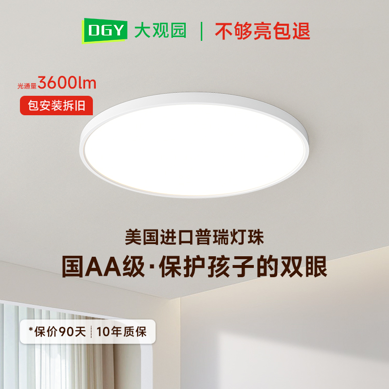 护眼吸顶灯超薄全光谱智能客厅书房卧室灯儿童房间普瑞灯具A