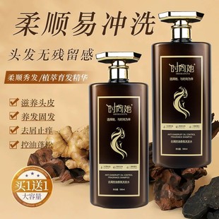 洗护各一瓶 时尚 她 去屑控油香氛控油洗发水