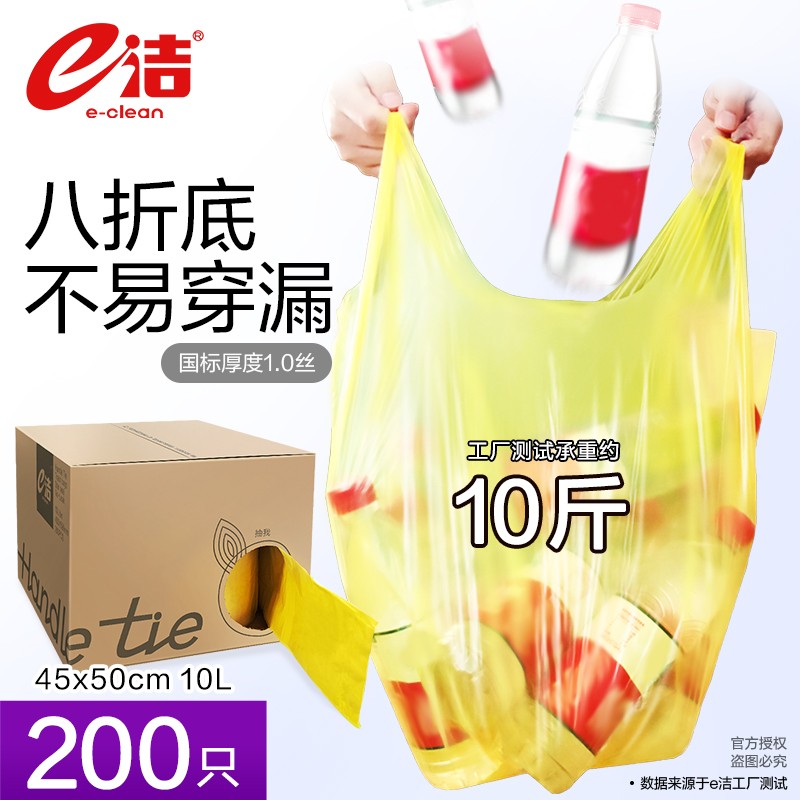 e洁家用背心垃圾袋黑色加厚加大一次性手提式家务宿舍中号塑料袋