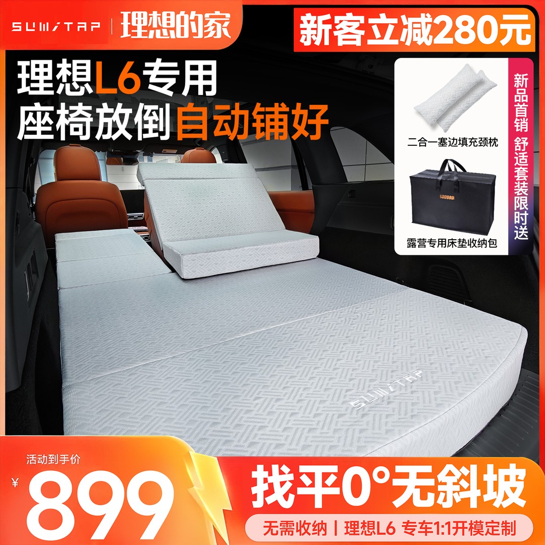 SUMI-TAP/思米泰理想L6汽车纯平车载免收纳旅游露营床垫午休神器