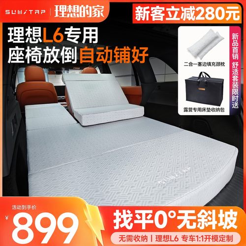 SUMI-TAP/思米泰理想L6汽车纯平车载免收纳旅游露营床垫午休神器