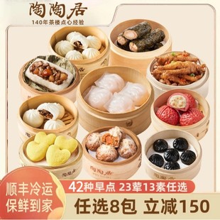 【任选8包】陶陶居广式早茶点心上班族包子加热即食早餐半成品
