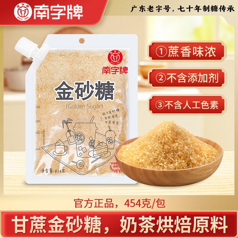 蔗香金砂糖黄砂糖赤砂糖咖啡伴侣黄糖奶茶甜品焦糖烤布蕾烘培原料