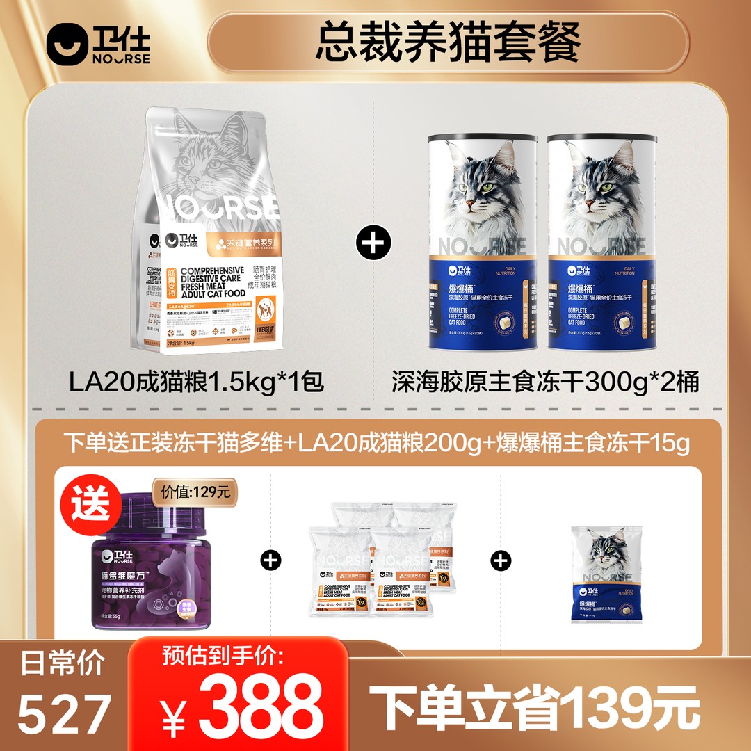 【总裁养猫】卫仕LA20成幼猫粮改善肠胃爆爆桶全价主食冻干宠物主