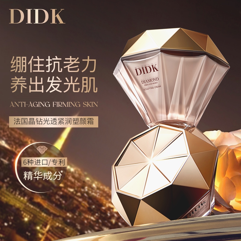 DIDK晶钻光透紧润塑颜霜玻色因抗皱紧致舒缓修护面霜保湿补水提亮