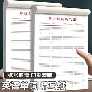 英语听写纸单词句子默写本英汉互译作业本英语听写本小学初中高中