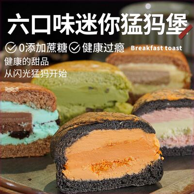 【闪光少女】新品六种口味猛犸堡面包纯手工网红糕点100g/盒