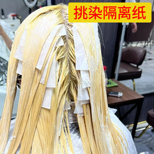 漂发隔离纸焗油挑染理发店发廊染发纸画染隔色贴片漂发隔离纸