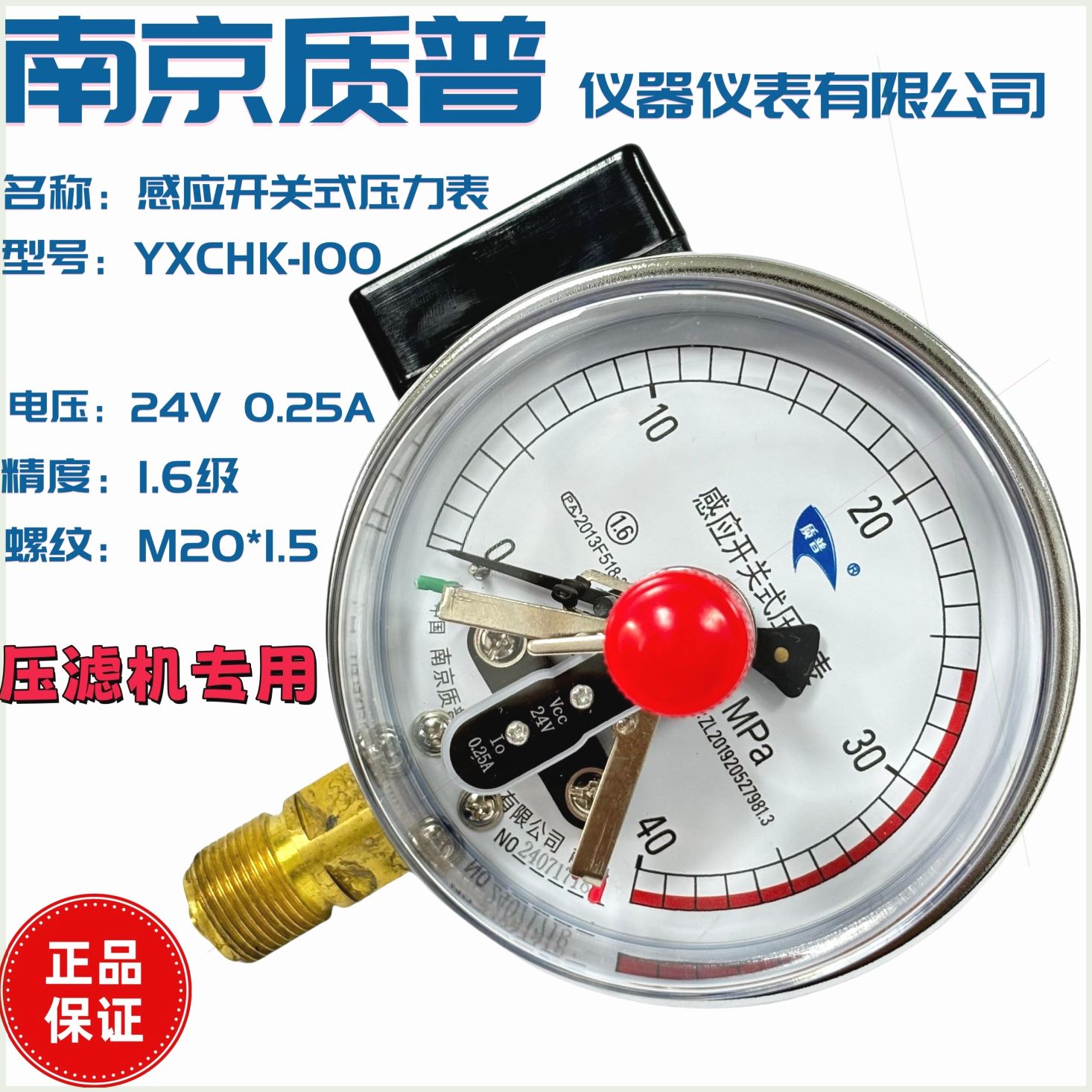 可定制南京质普感应开关式压XCHK-100压滤机专用24V0.25AM20*1.5