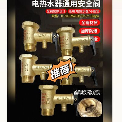 电热水器进水减压阀全铜安全阀泄海尔美的AO史密斯小厨宝配件